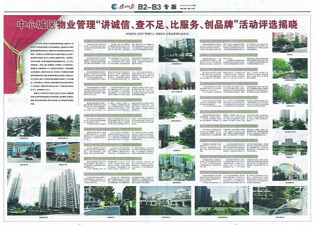 全市物業(yè)服務(wù)20強(qiáng)小區(qū)出爐 興河灣榜上有名