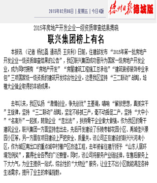 熱烈慶祝聯(lián)興房地產(chǎn)開發(fā)有限公司 晉升為國家房地產(chǎn)開發(fā)企業(yè)壹級資質(zhì)