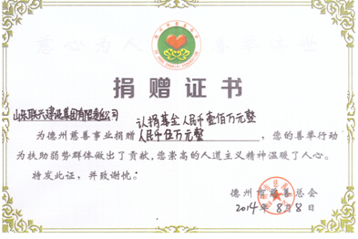 集團認(rèn)捐慈善基金100萬元