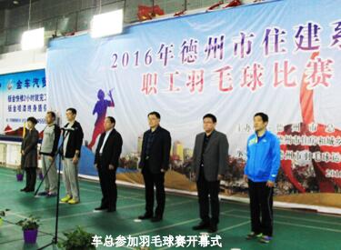 2016年德州市住建系統(tǒng)職工羽毛球賽圓滿結(jié)束