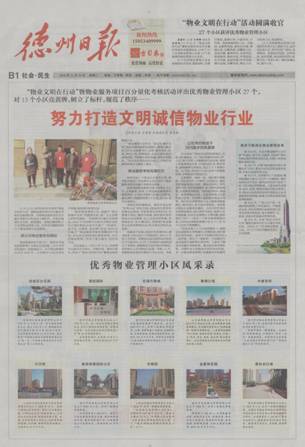 興河灣再次被評為中心城區(qū)優(yōu)秀物業(yè)管理小區(qū)