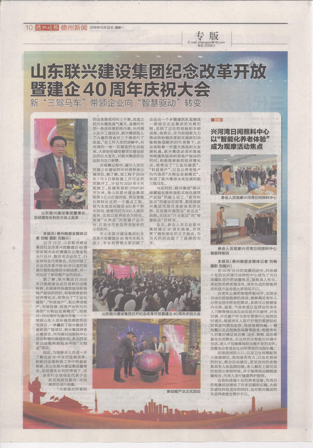 山東聯興建設集團舉行紀念改革開放 暨建企40周年慶祝大會(德州晚報報道)