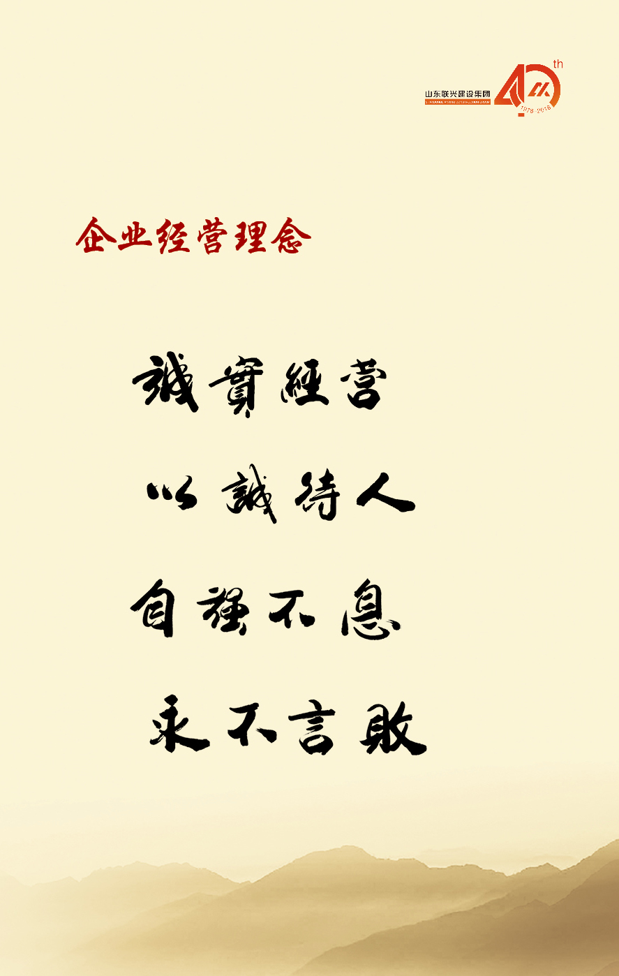 誠信立企 基業(yè)長(zhǎng)青