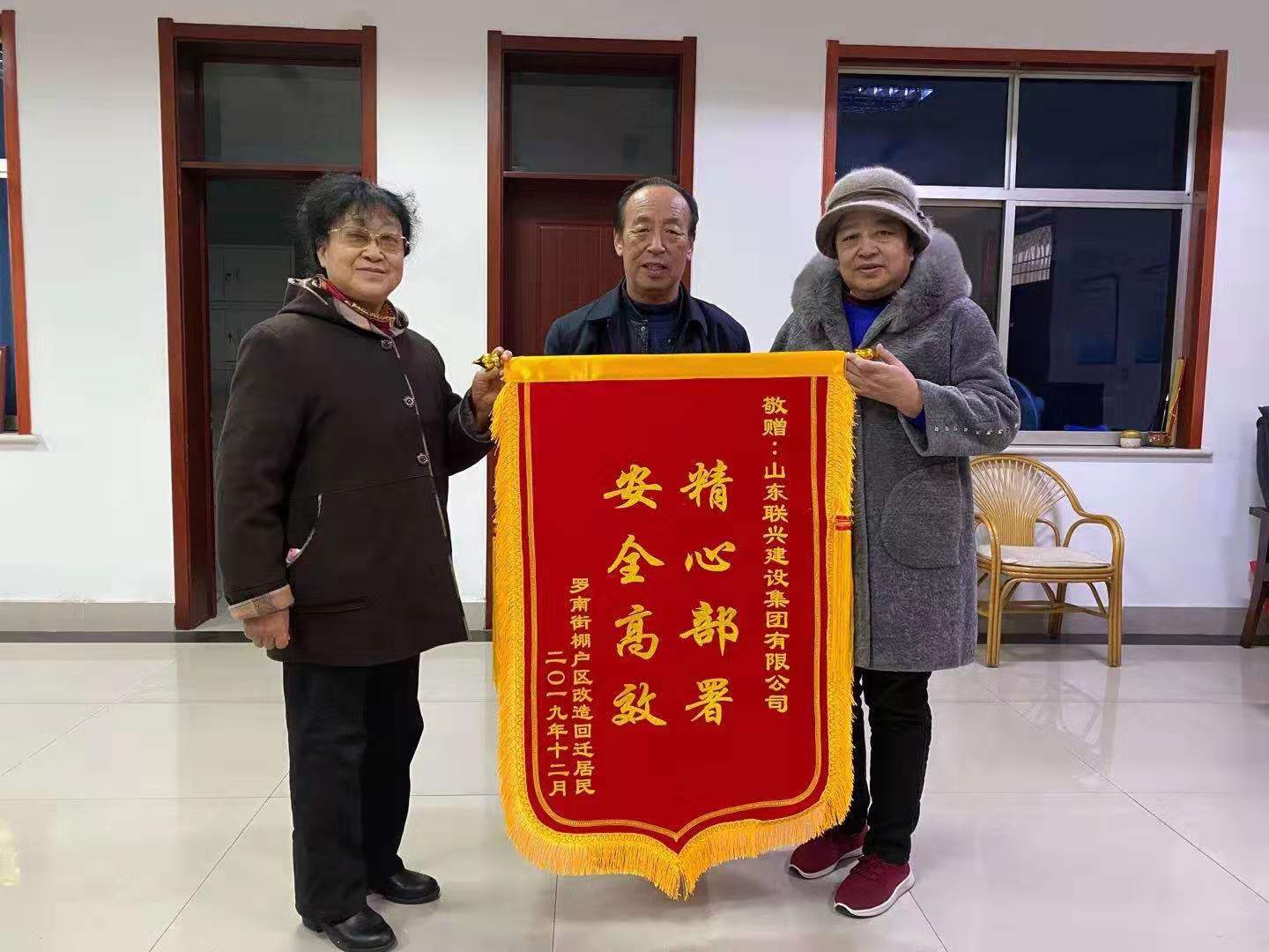 羅南街棚戶區(qū)改造項(xiàng)目業(yè)主送錦旗表謝意