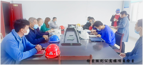 集團(tuán)兩項目通過住建部門 2020 年春季施工質(zhì)量安全大檢查