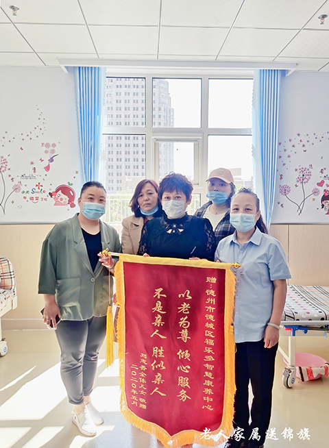 聯(lián)興福樂多失能老人護(hù)理贏贊譽(yù) 家屬送錦旗表謝意